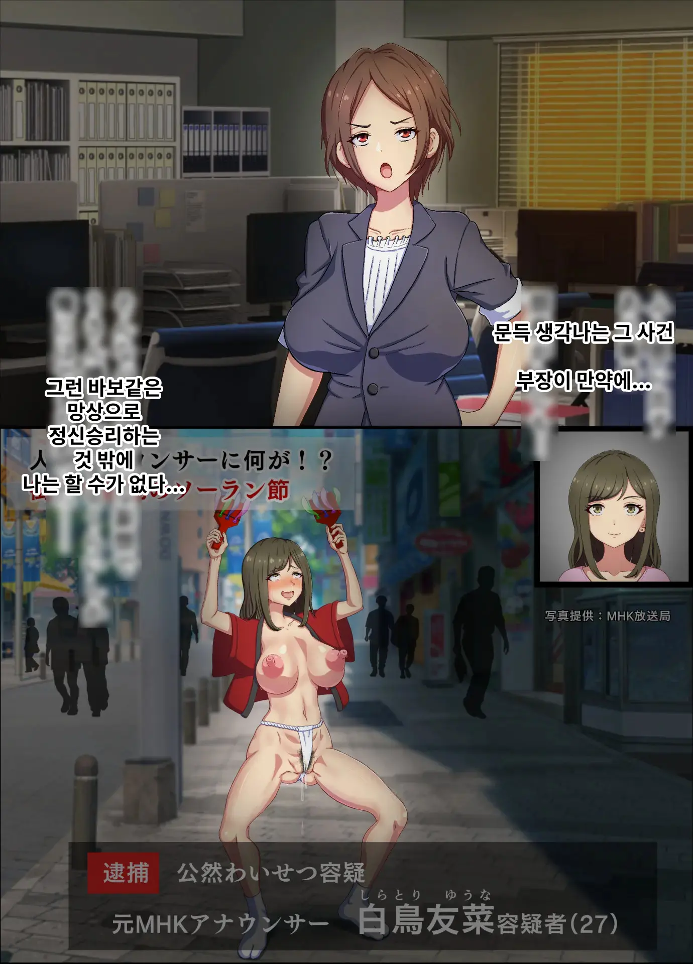 Kuzu Onna Ni Tenbatsu O! | 망할 여자에게 천벌을!